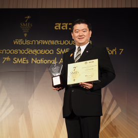 รับรางวัล “ สุดยอด SMEs แห่งชาติ ครั้งที่ 7”