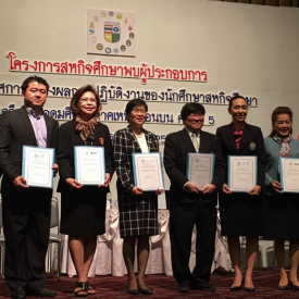 โครงการสหกิจศึกษาพบผู้ประกอบการ