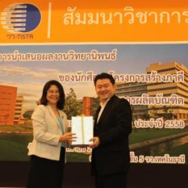 สัมมนาวิชาการ นำเสนอวิทยานิพนธ์