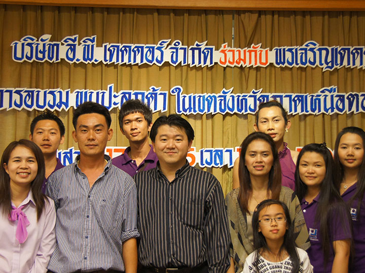 การอบรมพบปะลูกค้า อี.พี
