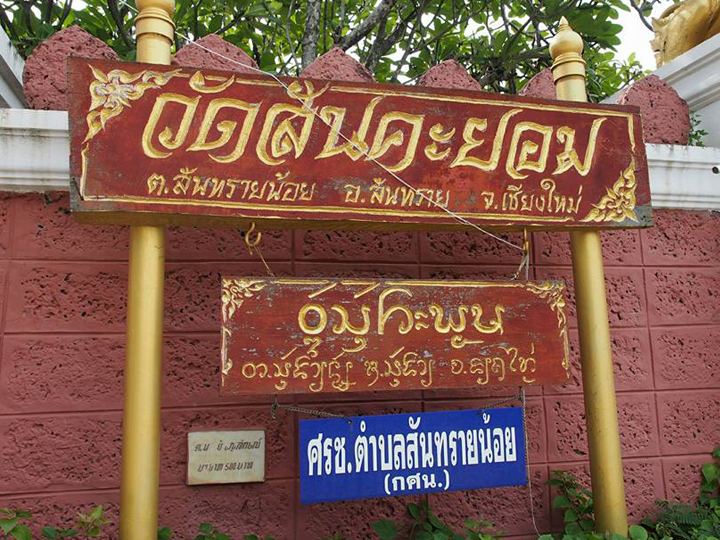 ถวายเทียนพรรษา 59