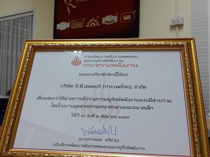 อีพีเดคคอร์ร่วมอนุรักษ์พลังงาน 04