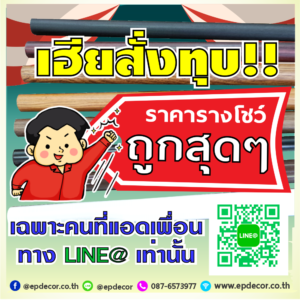 สินค้าโปรโมชั้น