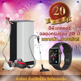 ฉลอง20ปี อีพี.เดคคอร์ แจกหนัก แจกจริง!!!